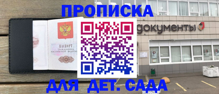 временная прописка в Грязях
