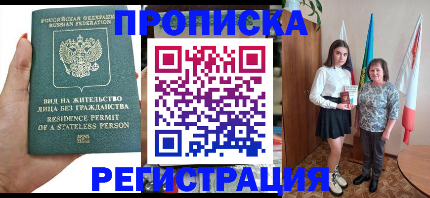 прописка для кредита в Грязях