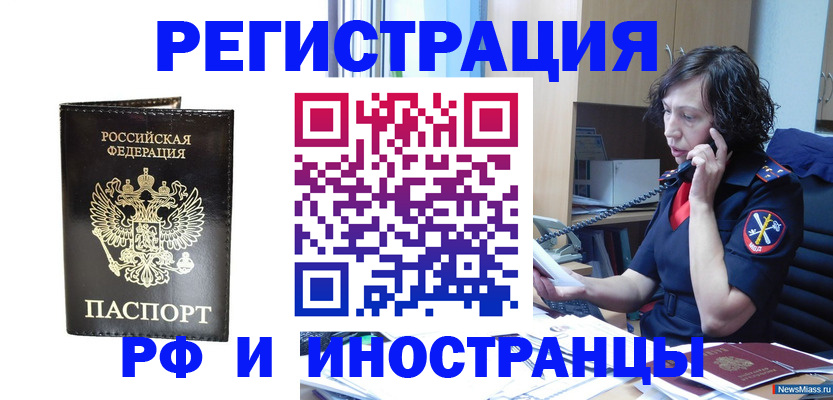 временная регистрация собственник в Грязях