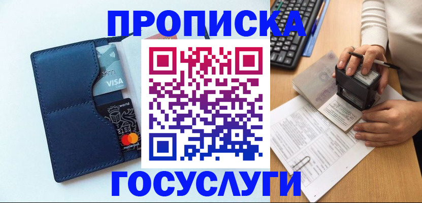 временная регистрация для всех в Грязях