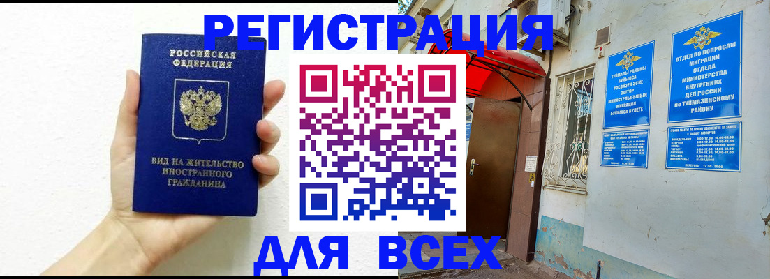 прописка законно в Грязях